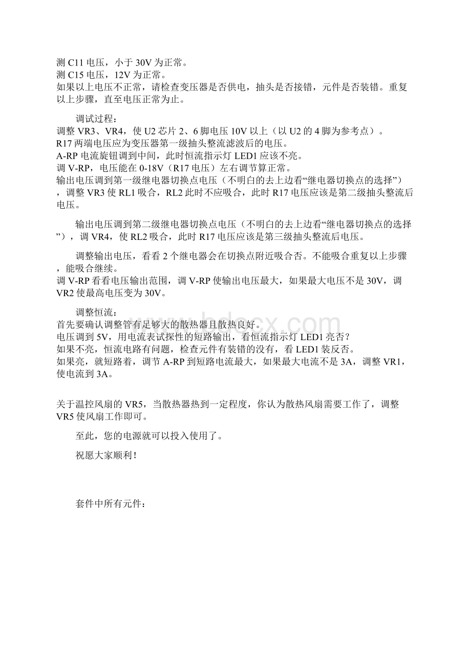 关于可调恒压恒流电源的原理特性及使用doc.docx_第2页