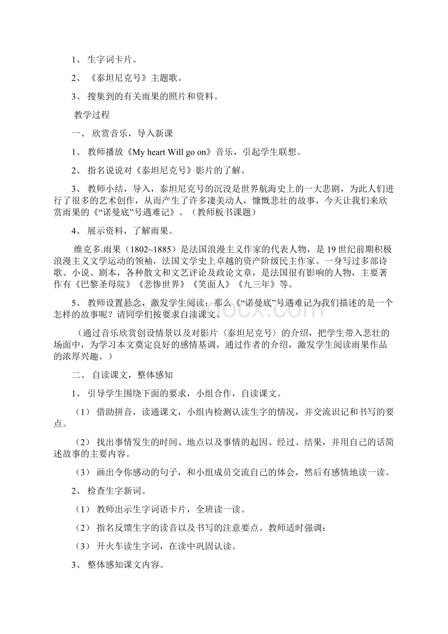 上期二年级数学教研组集体备课表.docx_第2页