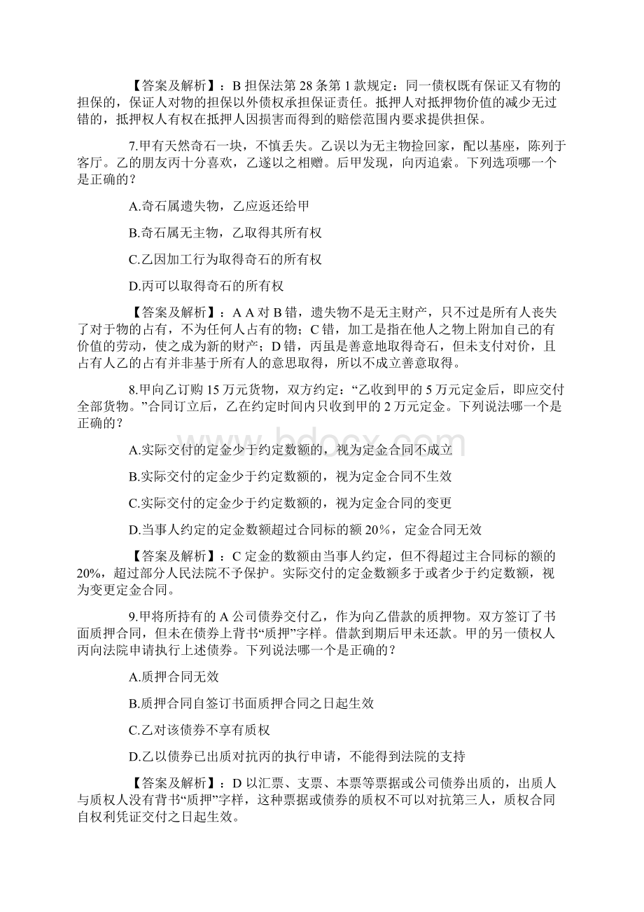 司法考试真题卷三答案及详解Word下载.docx_第3页