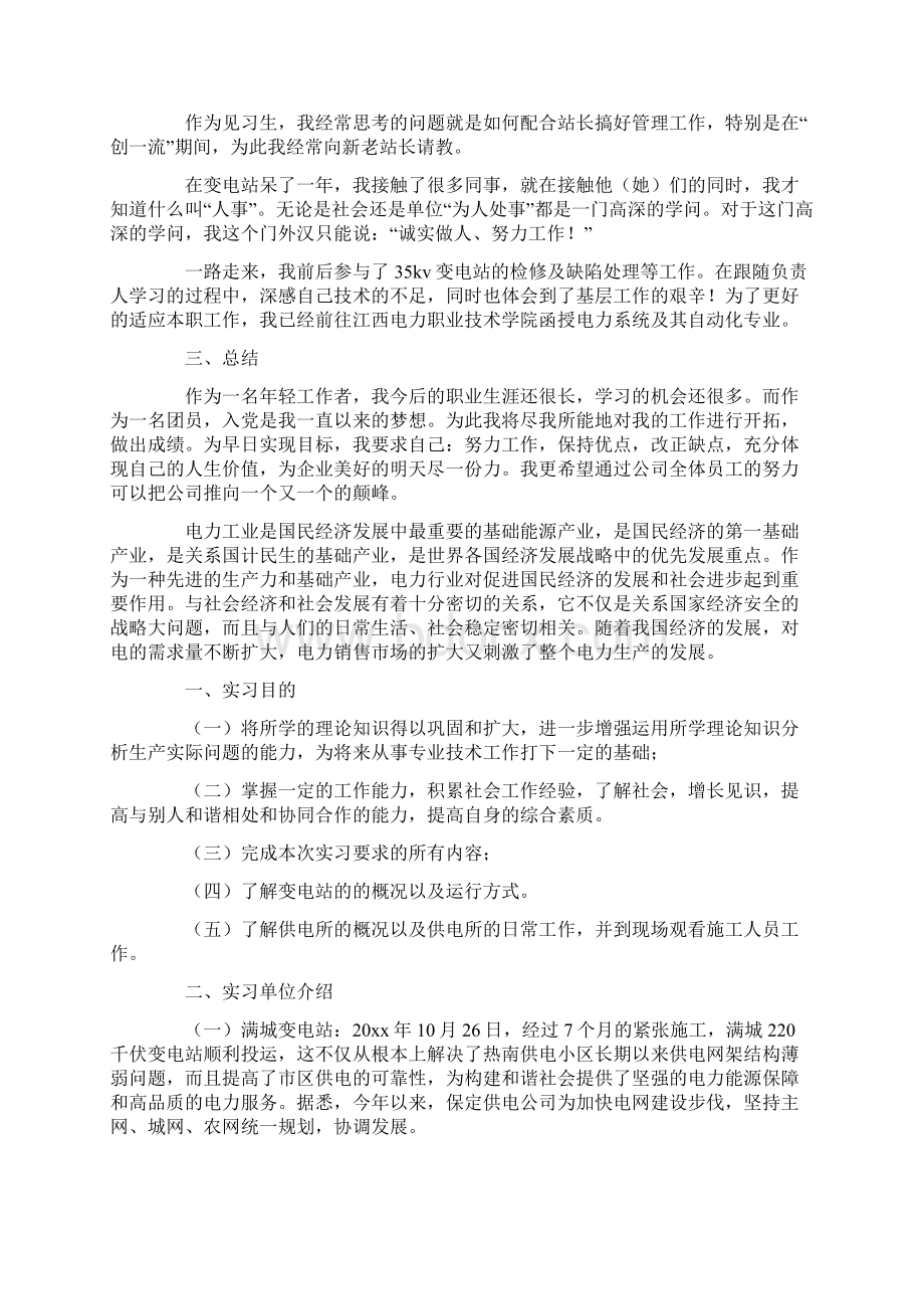 关于在变电站的实习报告.docx_第2页