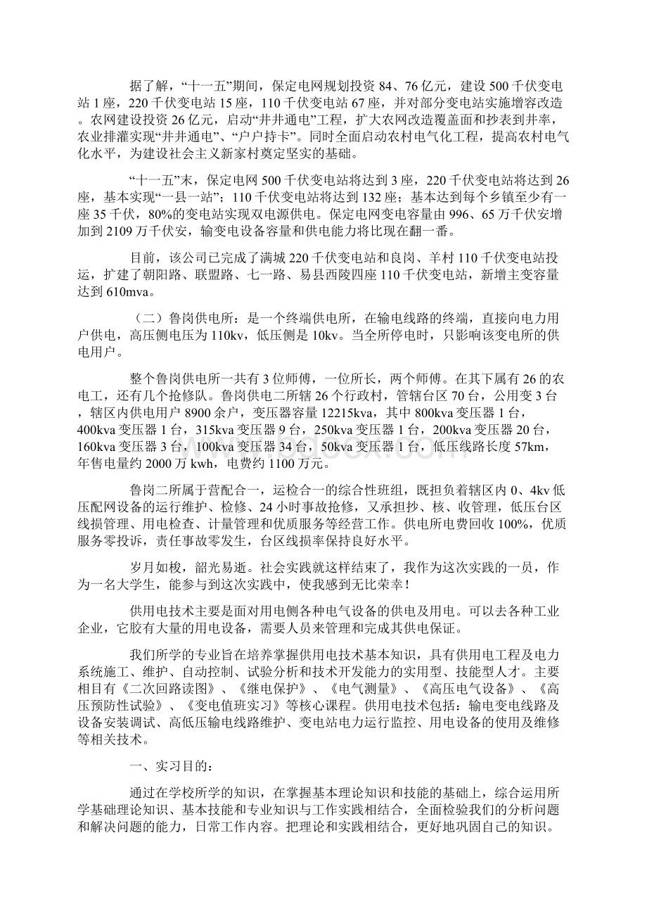 关于在变电站的实习报告.docx_第3页