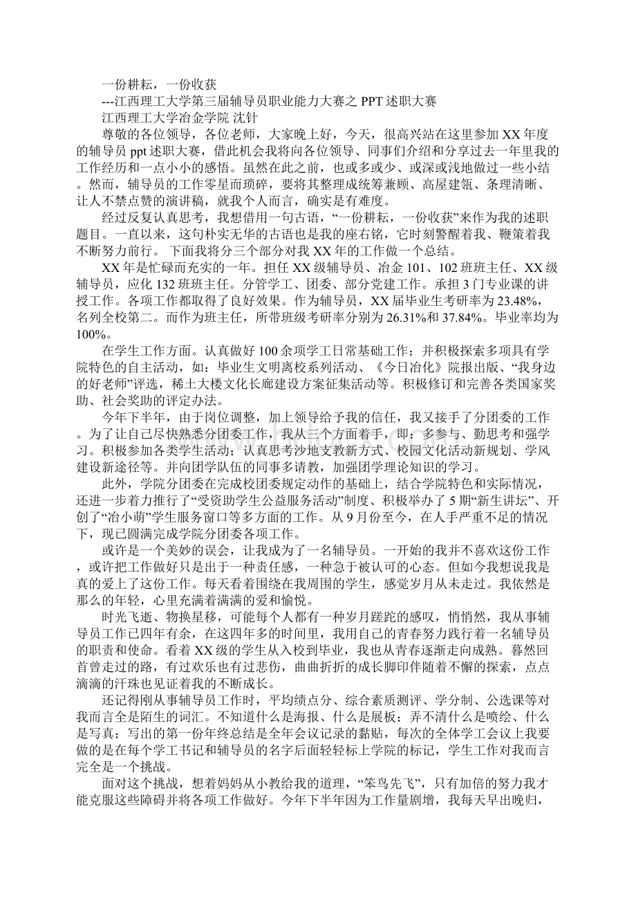 最新辅导员技能大赛演讲技巧.docx_第2页