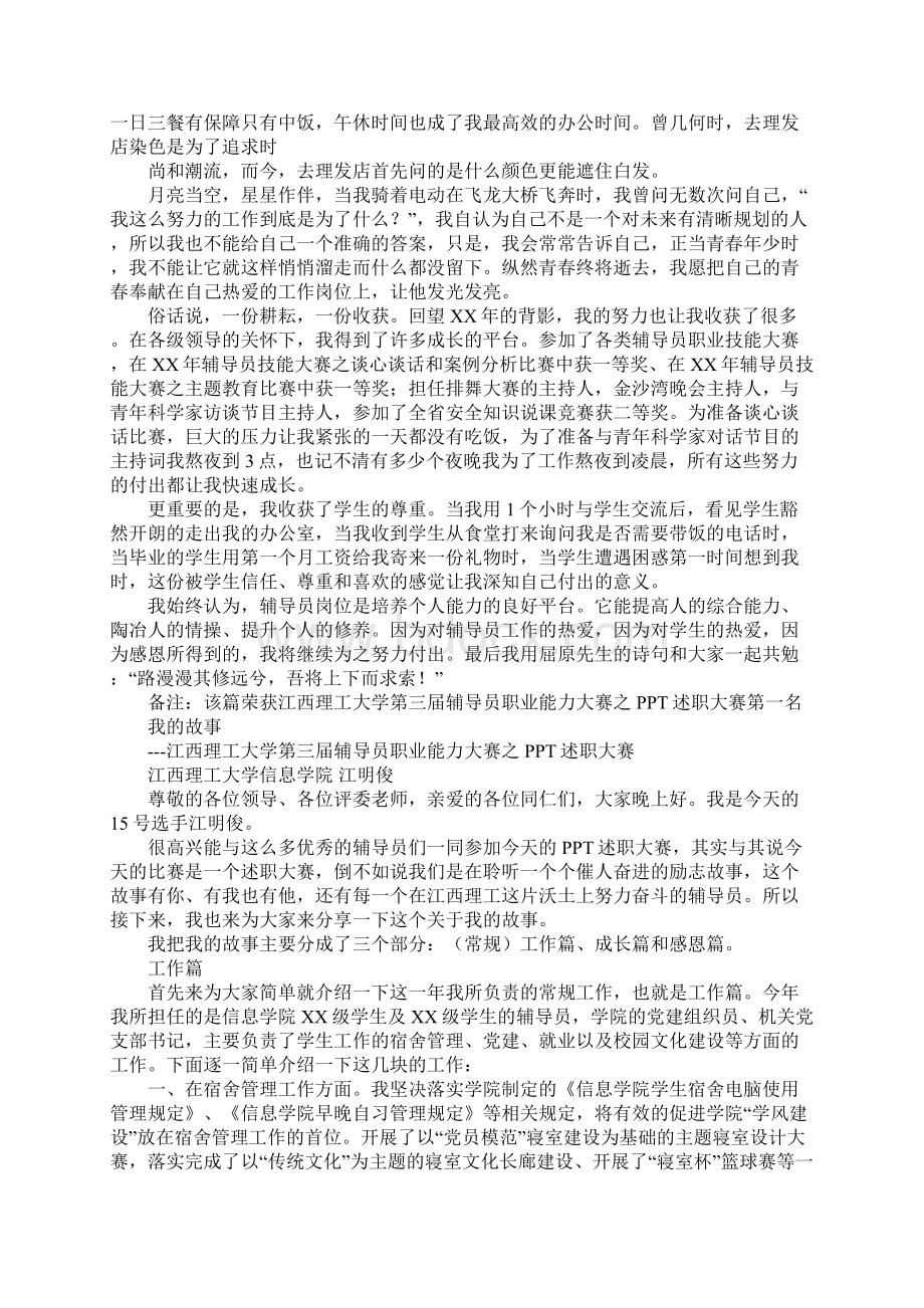 最新辅导员技能大赛演讲技巧.docx_第3页