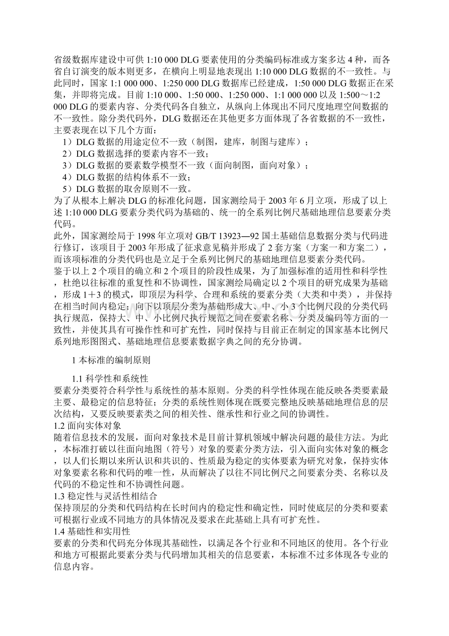 基础地理信息数据入库流程.docx_第3页