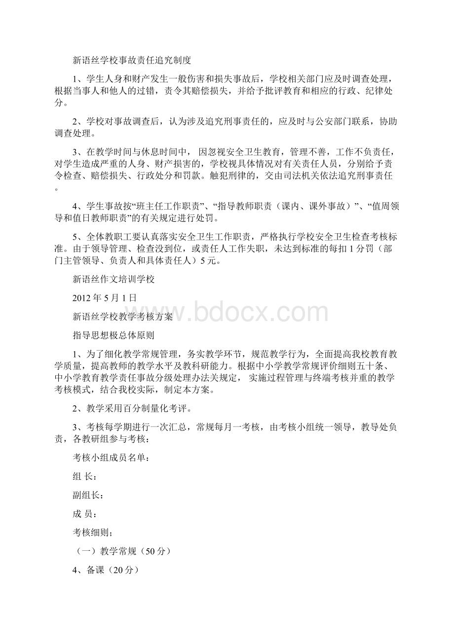 新语丝学校多媒体教室管理制度.docx_第2页