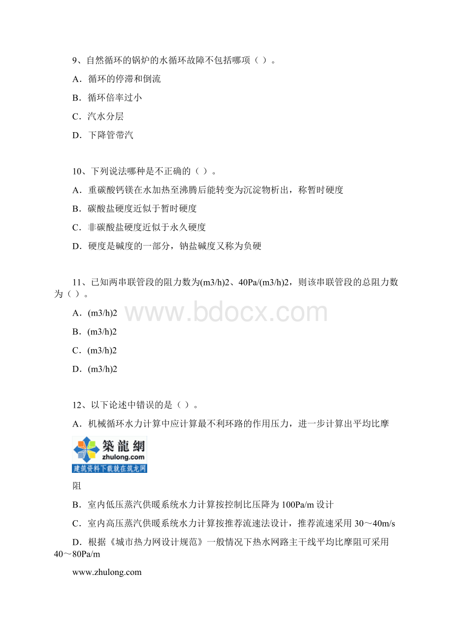 注册公用设备工程师暖通考试模拟题及答案2.docx_第3页