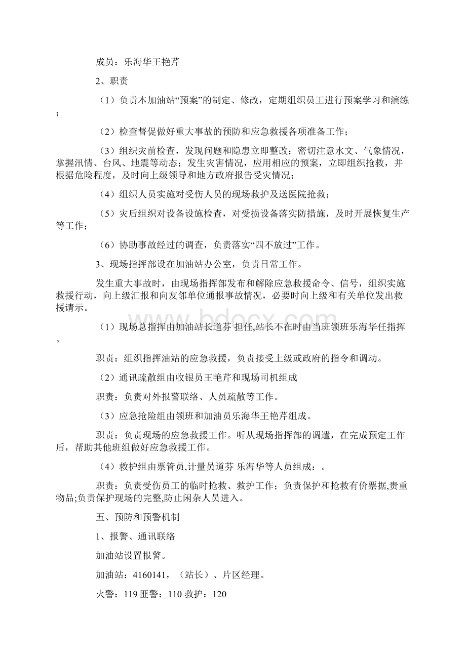 加油站应急救援预案Word文档格式.docx_第2页