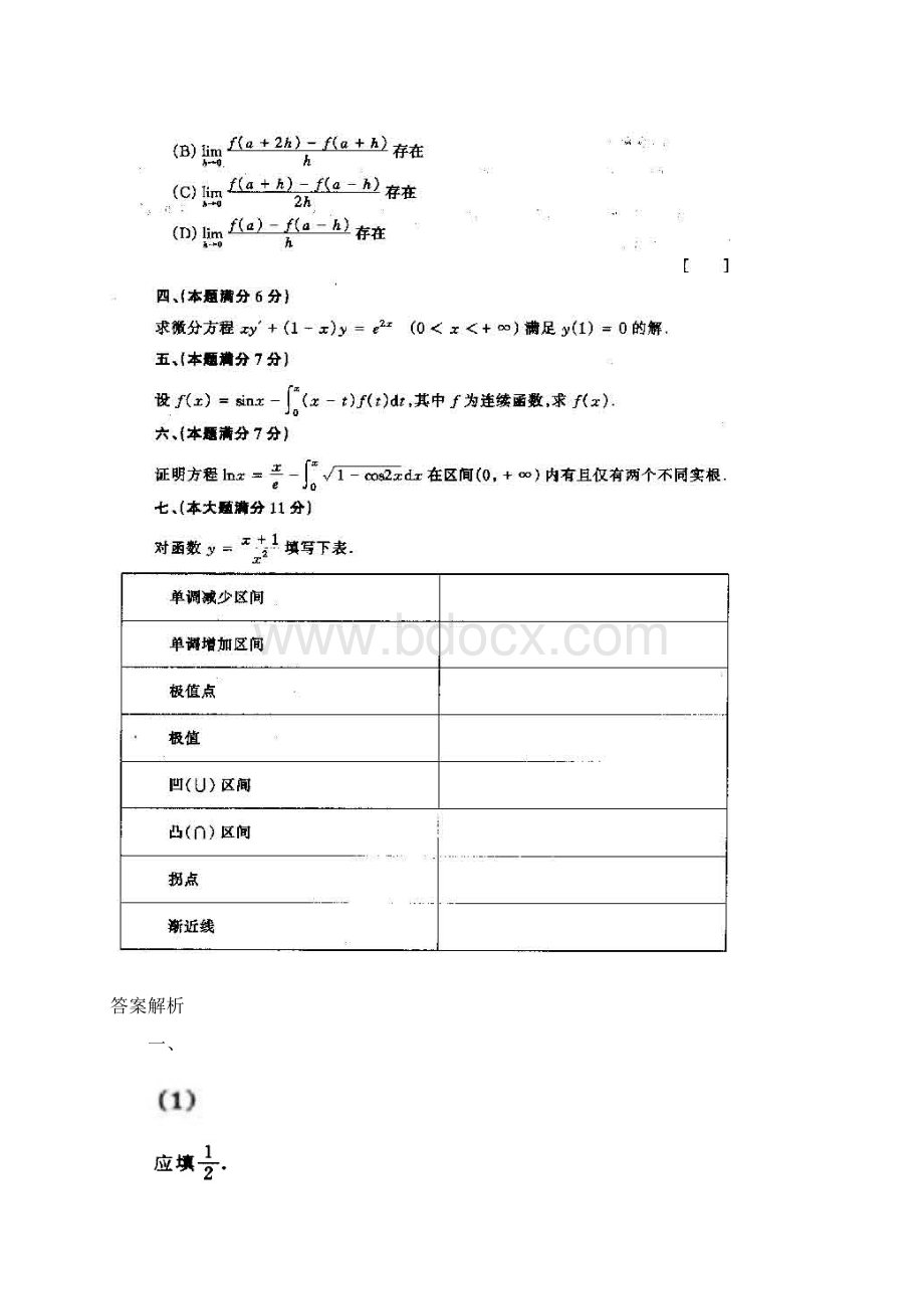 1989年数二真题及详解.docx_第3页