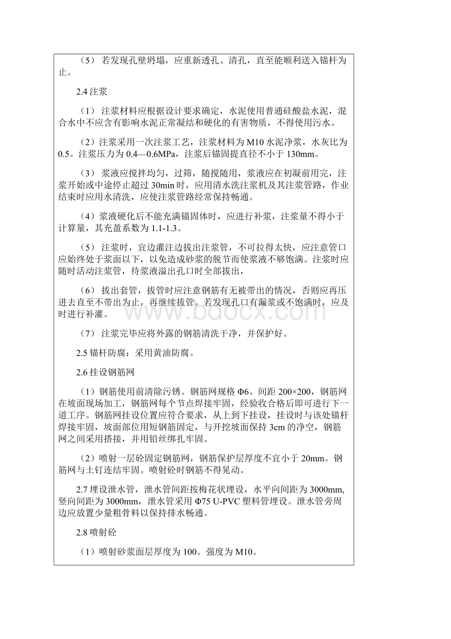 基坑支护喷锚技术交底.docx_第3页