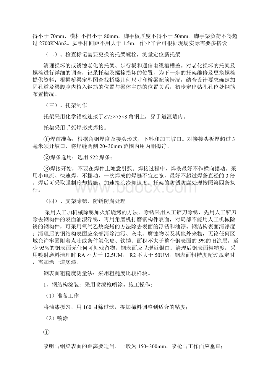 铁路护栏恢复方案Word格式文档下载.docx_第3页