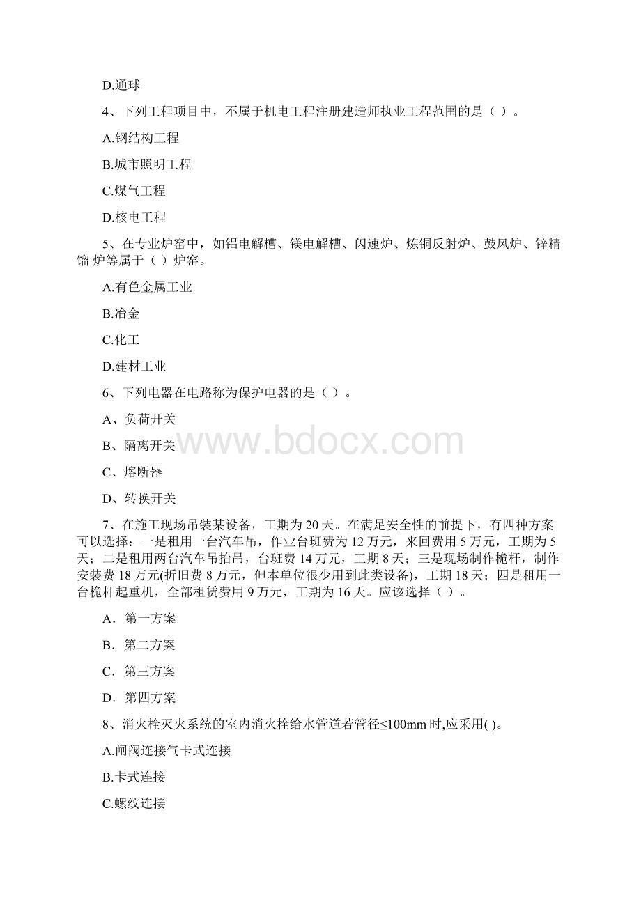 云南省注册二级建造师《机电工程管理与实务》试题C卷 附解析.docx_第2页