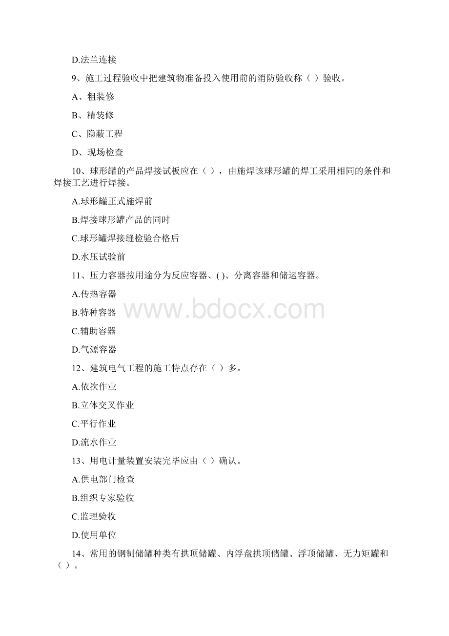 云南省注册二级建造师《机电工程管理与实务》试题C卷 附解析.docx_第3页