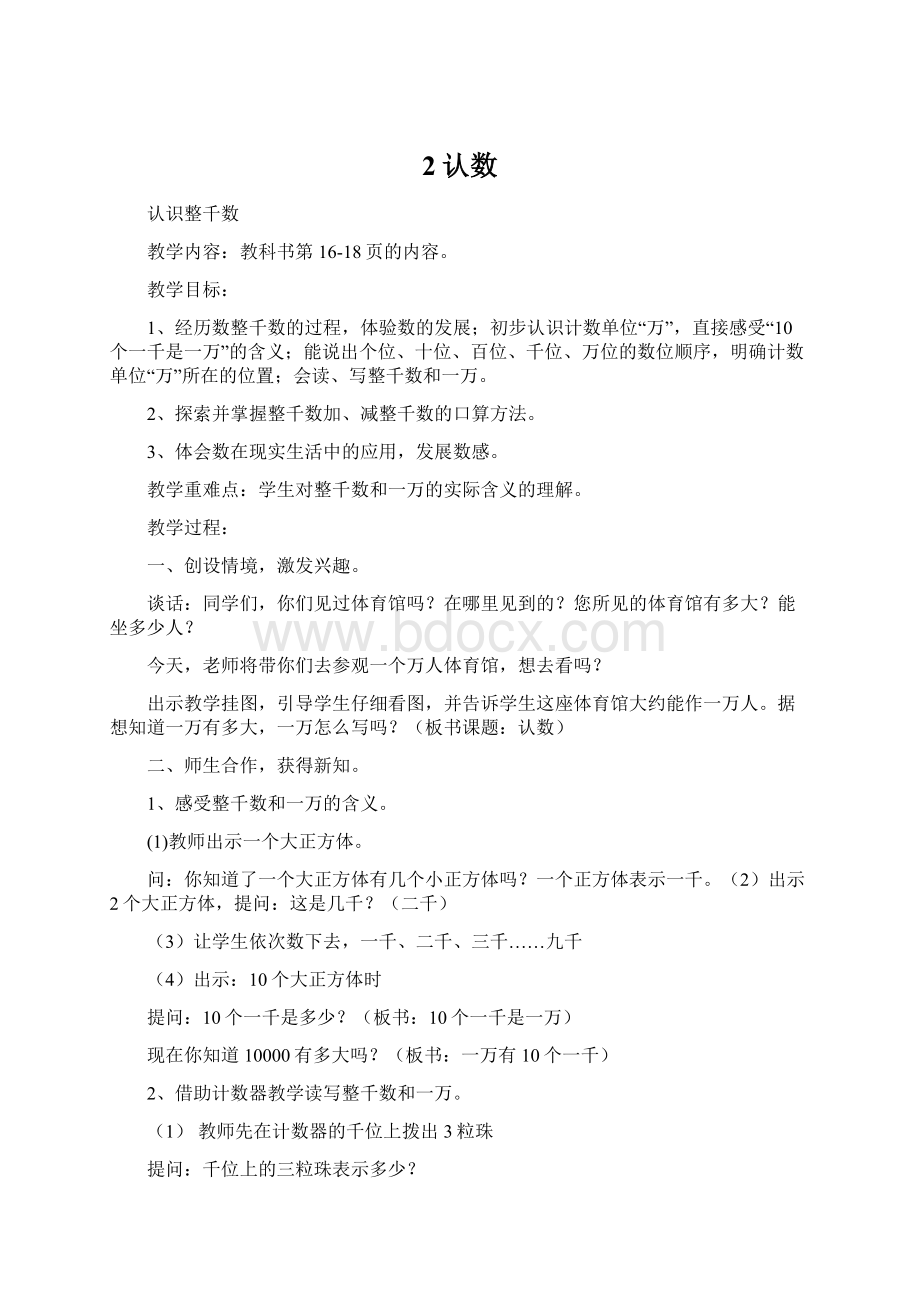 2认数文档格式.docx