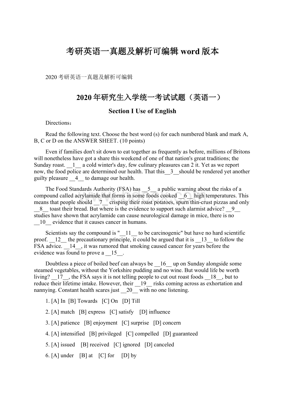 考研英语一真题及解析可编辑word版本Word文档格式.docx