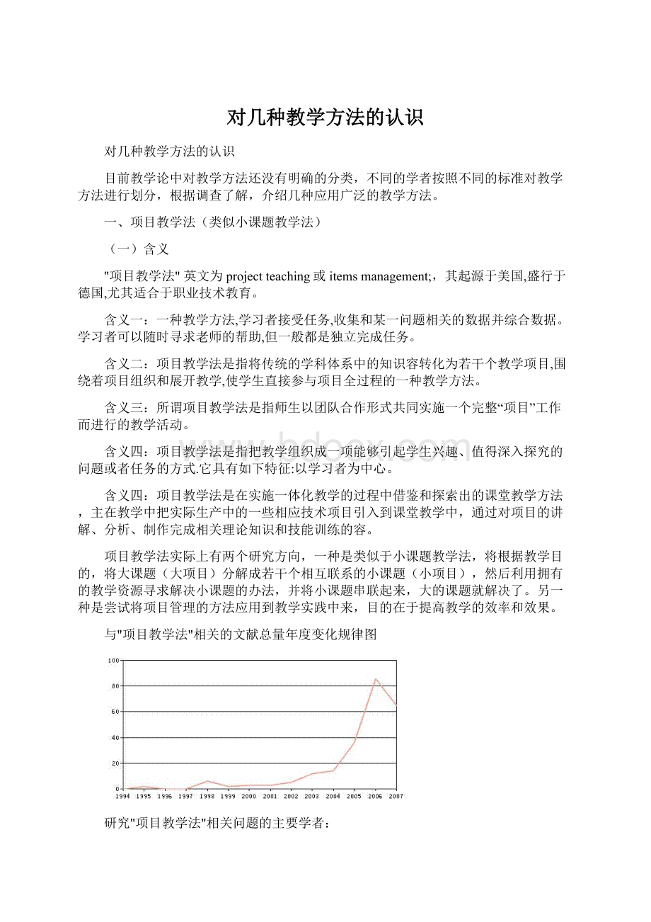 对几种教学方法的认识.docx