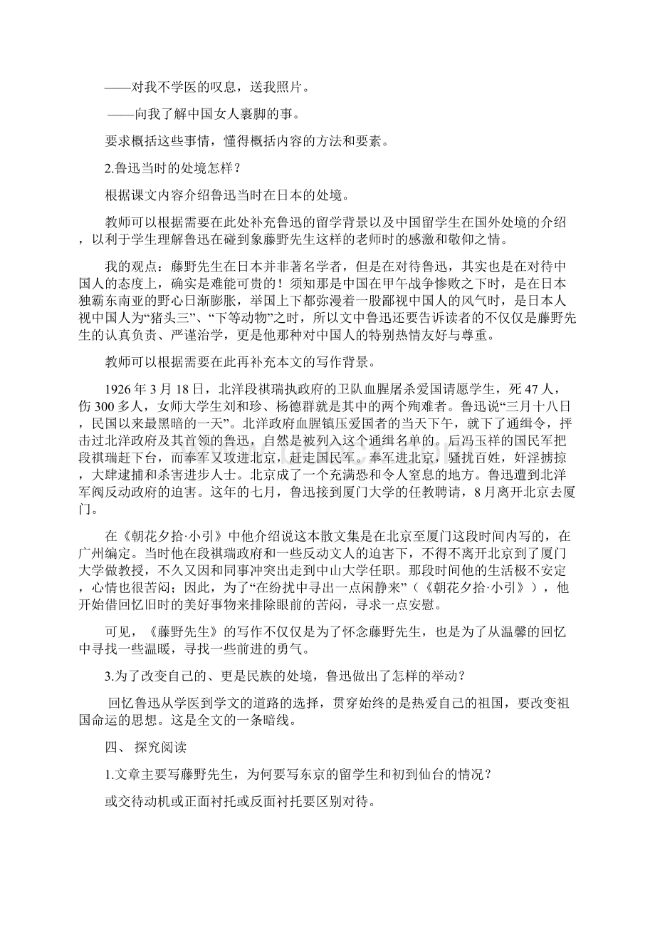 新课标人教版初二下学期语文全册教学设计下载.docx_第3页