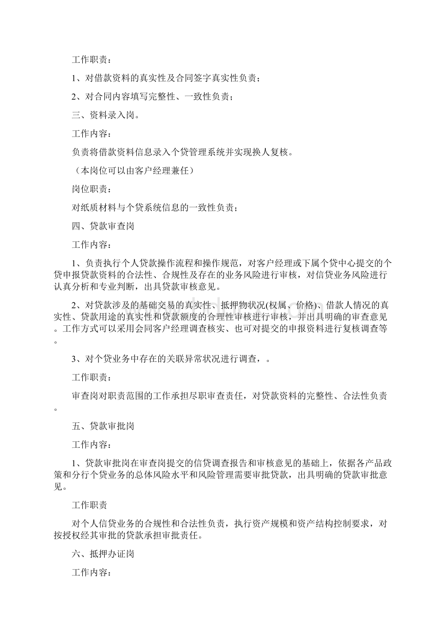 个贷中心岗位设置及岗位职责说明Word下载.docx_第2页