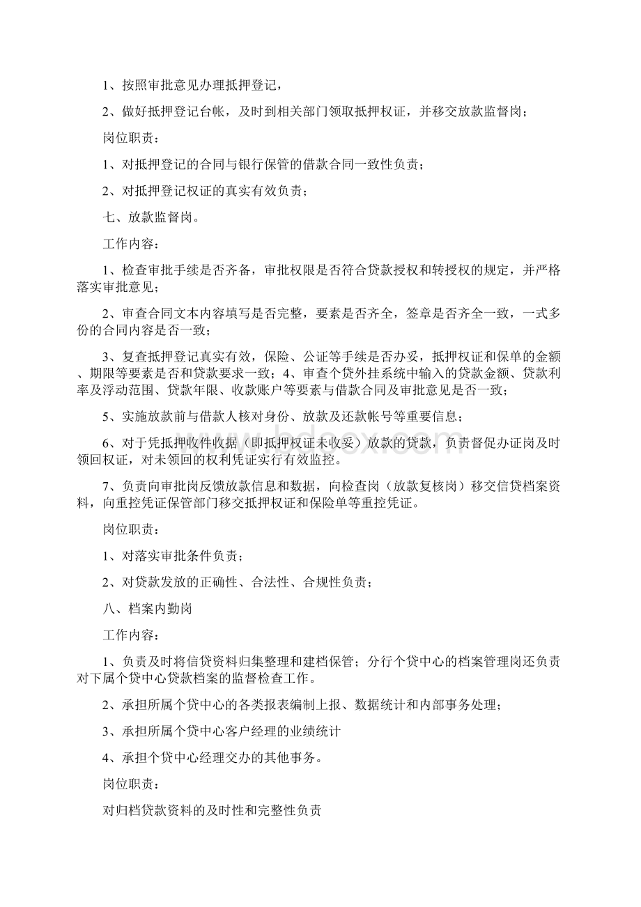 个贷中心岗位设置及岗位职责说明Word下载.docx_第3页