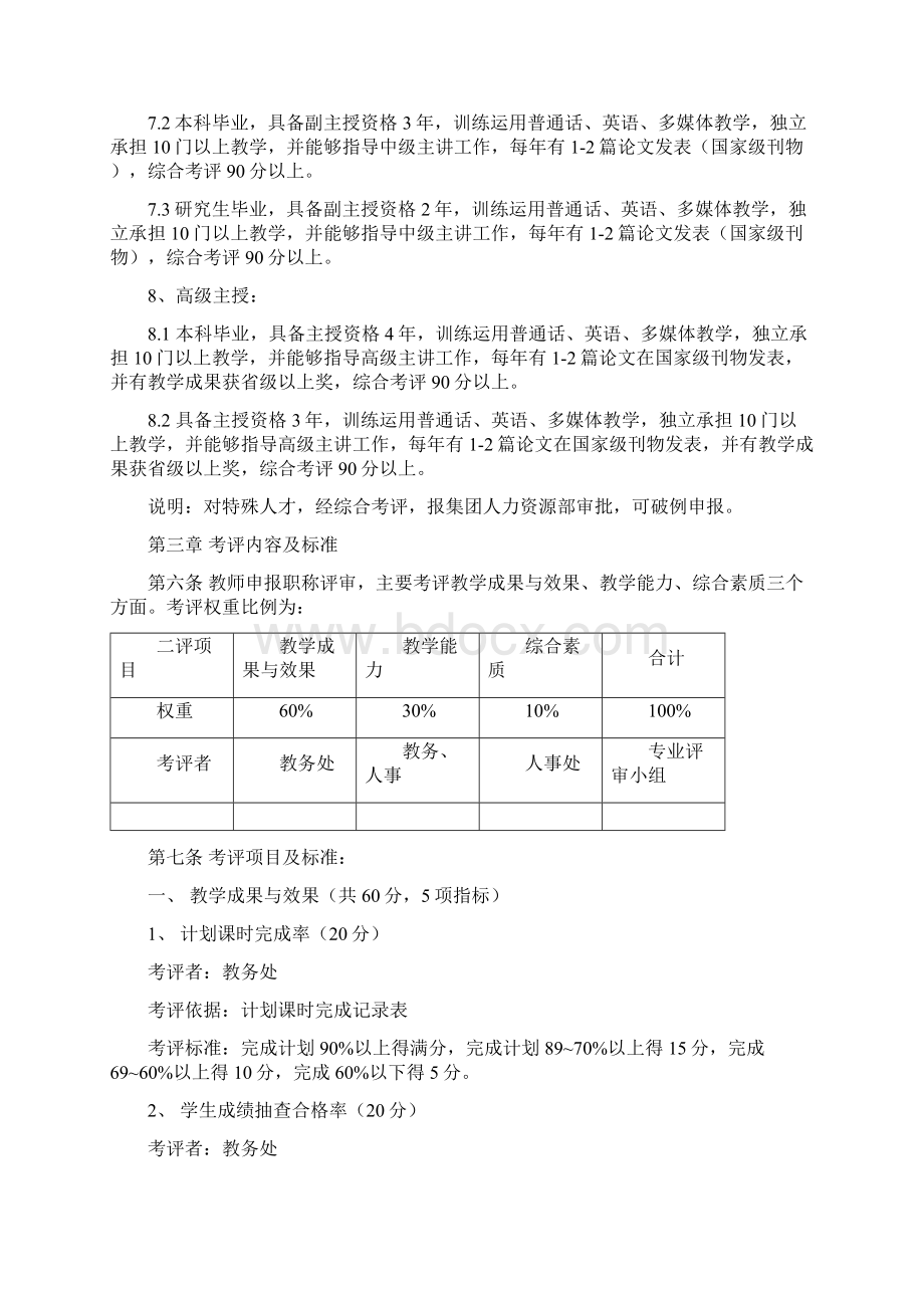 学校教师职称评定实施细则Word文档格式.docx_第3页