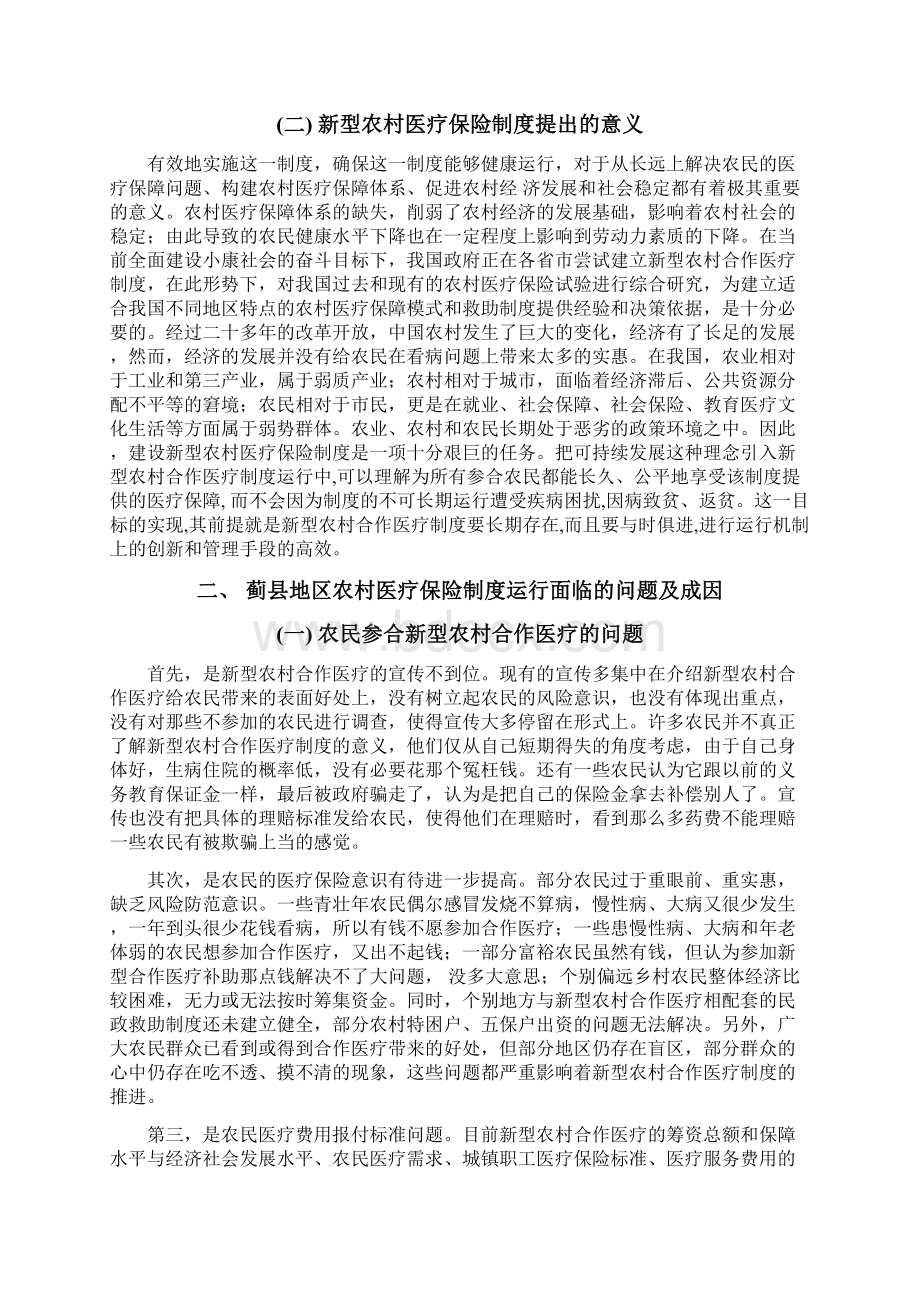 蓟县地区新型农村医疗保险制度运行分析论文一文档格式.docx_第3页