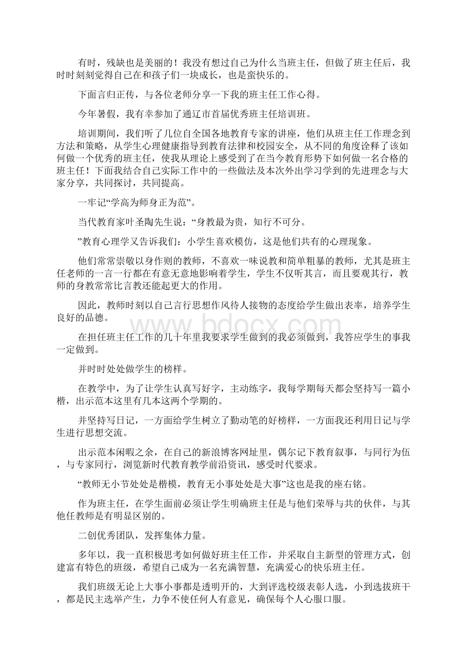 校内班主任经验交流材料.docx_第2页