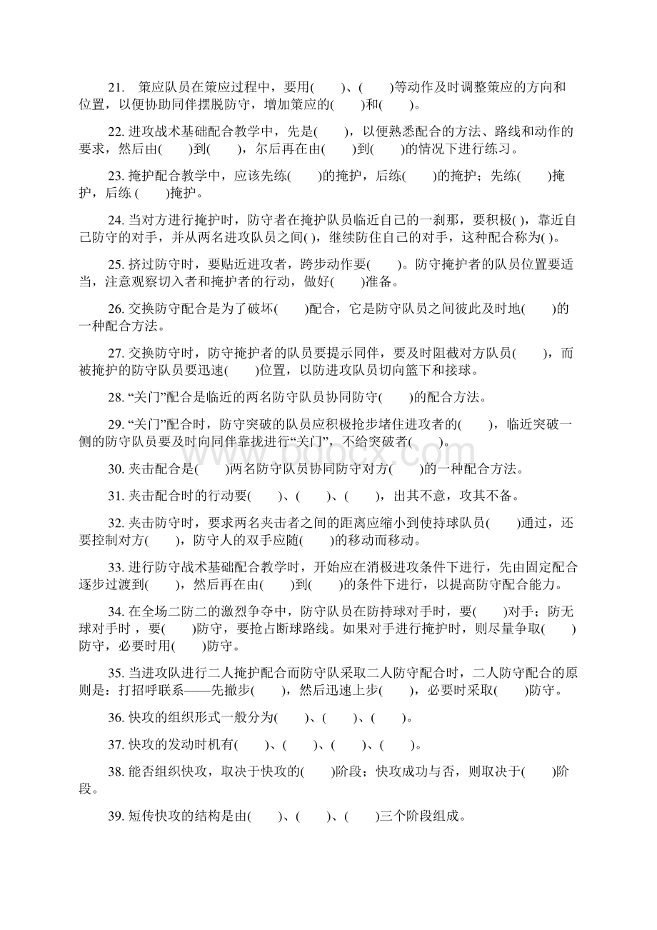 第三部分 篮球运动战术教学Word格式文档下载.docx_第2页