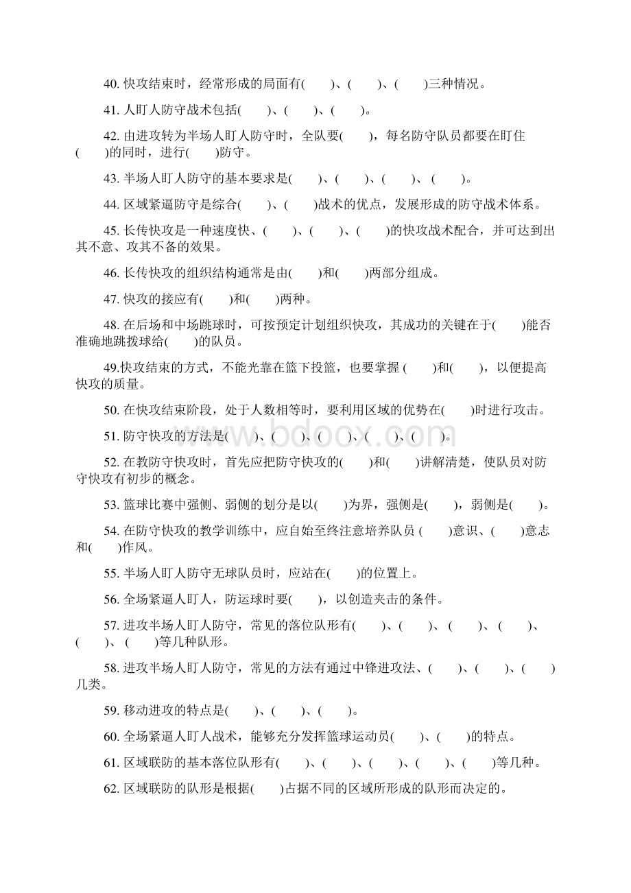 第三部分 篮球运动战术教学Word格式文档下载.docx_第3页