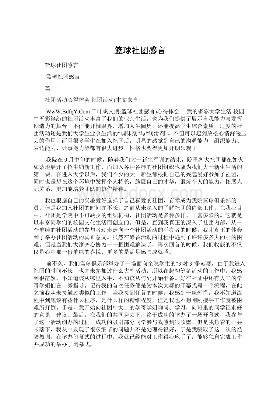 篮球社团感言Word格式.docx_第1页