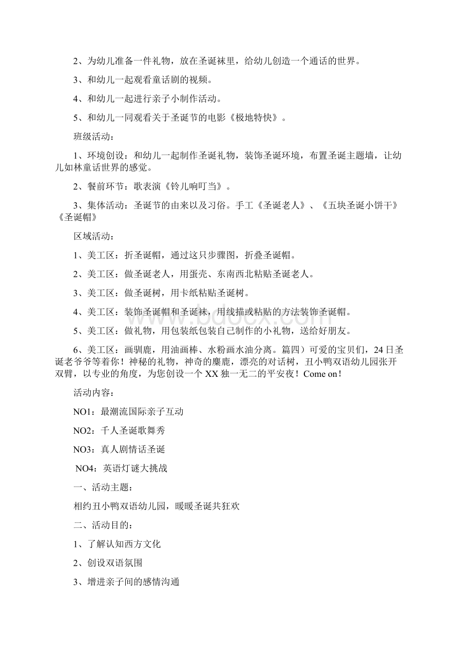 参考幼儿园圣诞节策划方案7篇.docx_第3页