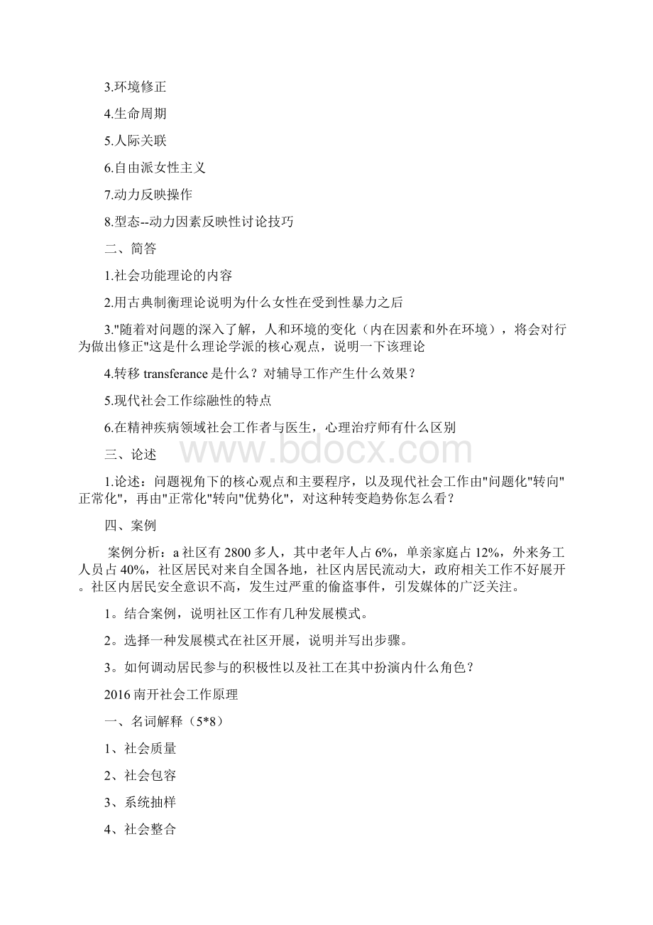 博湖政治协商会议委员会决算Word文档格式.docx_第2页