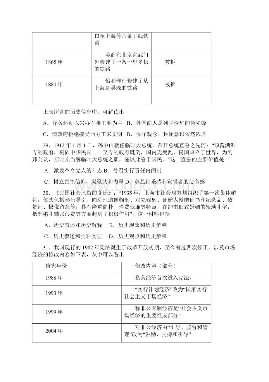 广东省届高考历史仿真模拟试题及答案七.docx_第2页