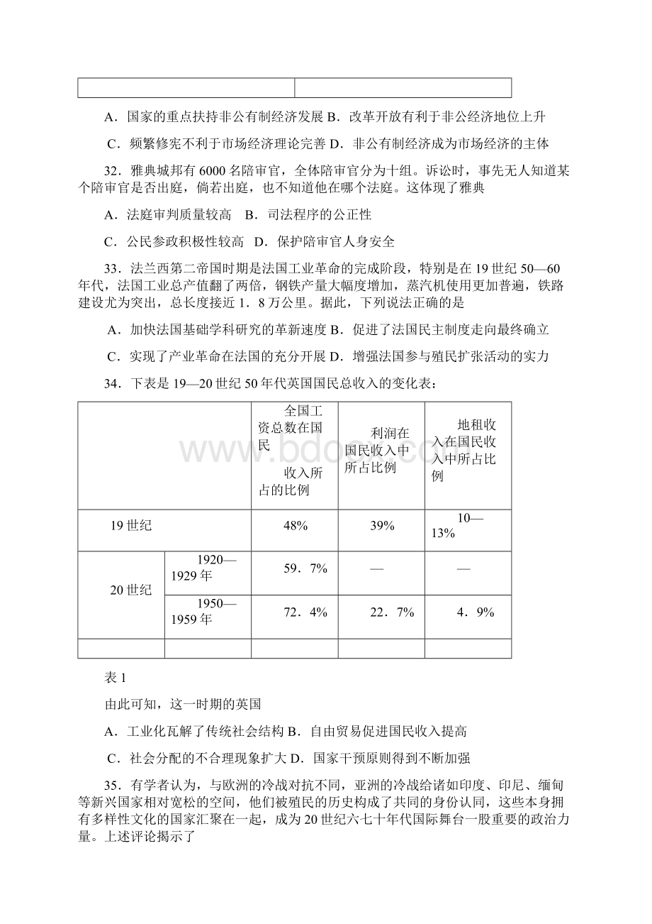 广东省届高考历史仿真模拟试题及答案七.docx_第3页