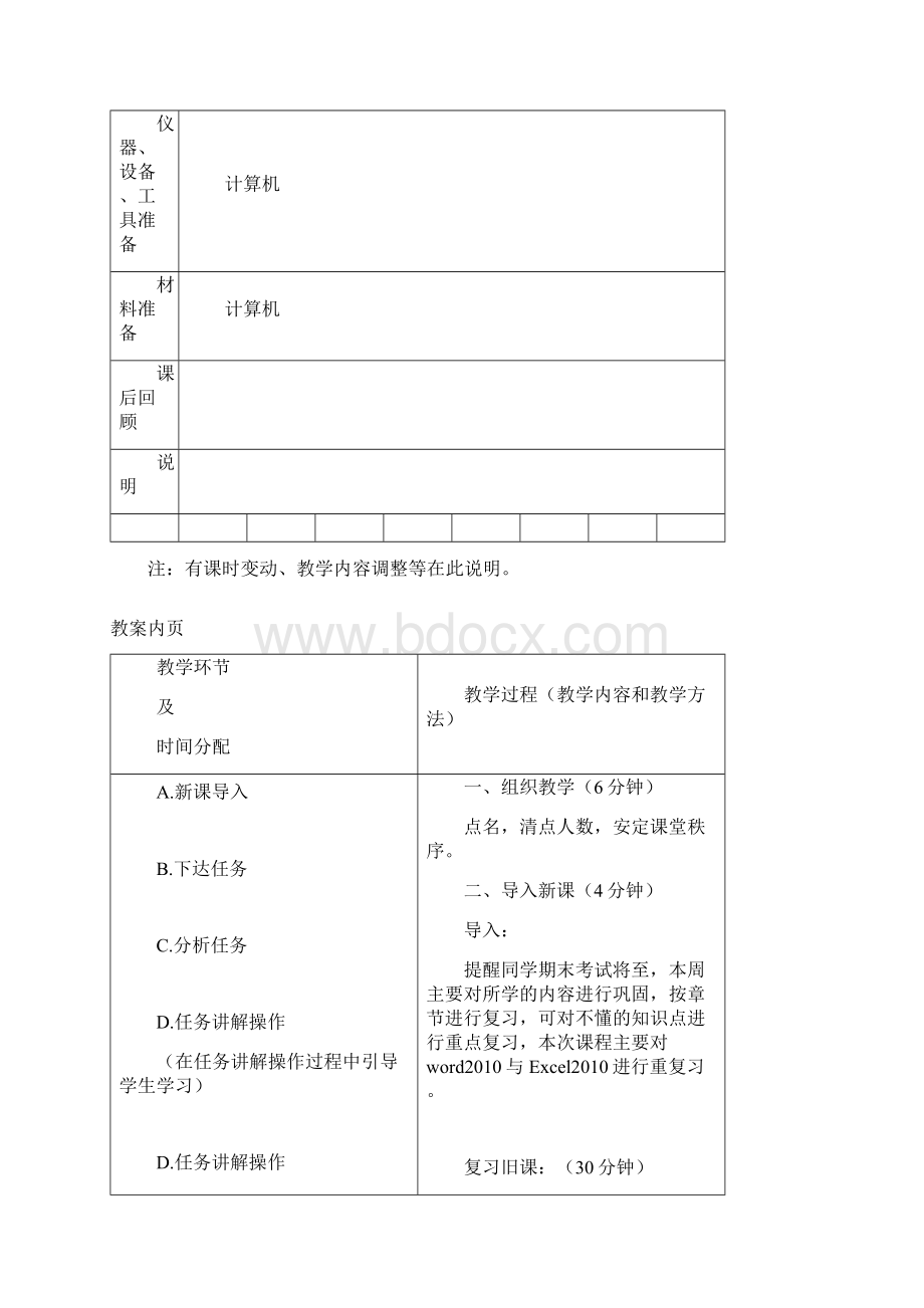 计算机教案Word文档下载推荐.docx_第2页