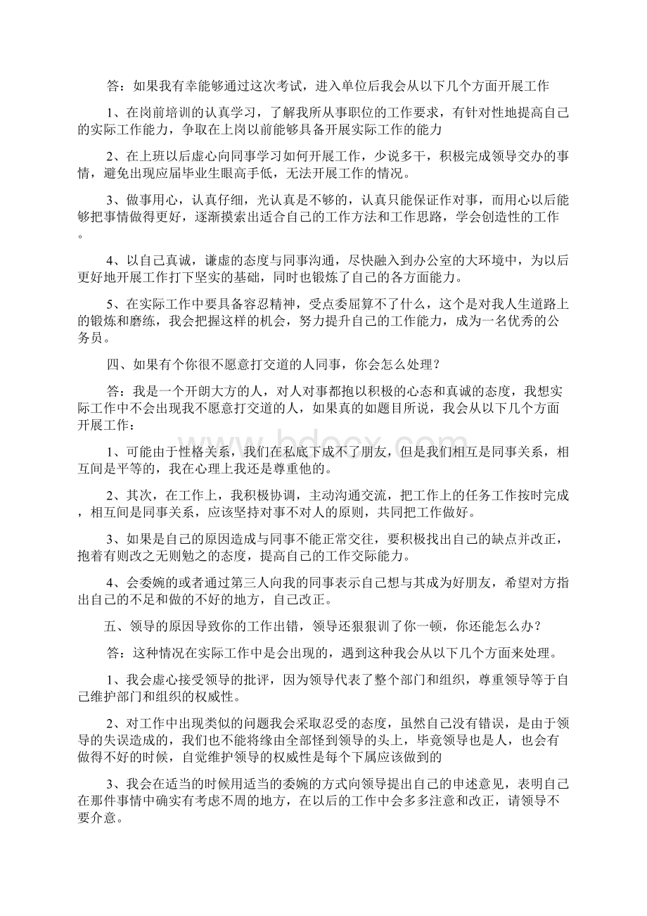 辅警面试题及答案Word格式文档下载.docx_第2页