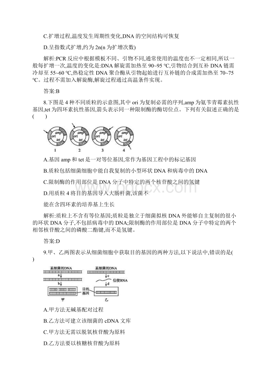 人教版高中生物选修三专题1《基因工程》单元测评Word文档格式.docx_第3页