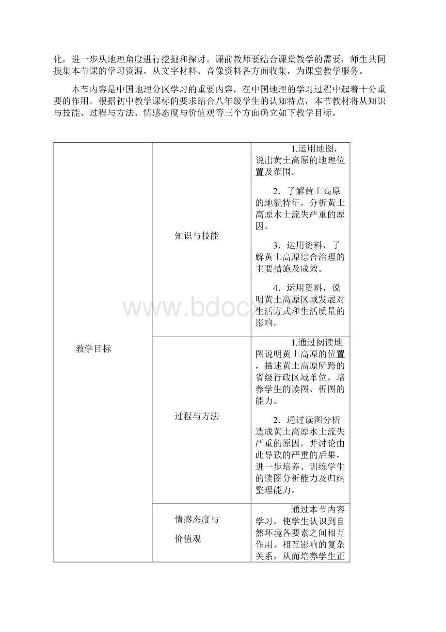 湘教版地理八年级下册《 黄土高原的区域发展与居民生活》省优质课一等奖教案.docx_第2页