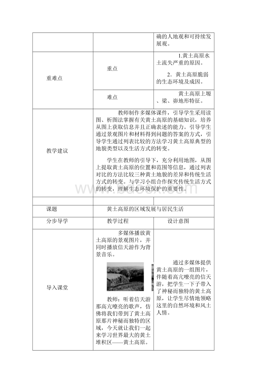 湘教版地理八年级下册《 黄土高原的区域发展与居民生活》省优质课一等奖教案.docx_第3页