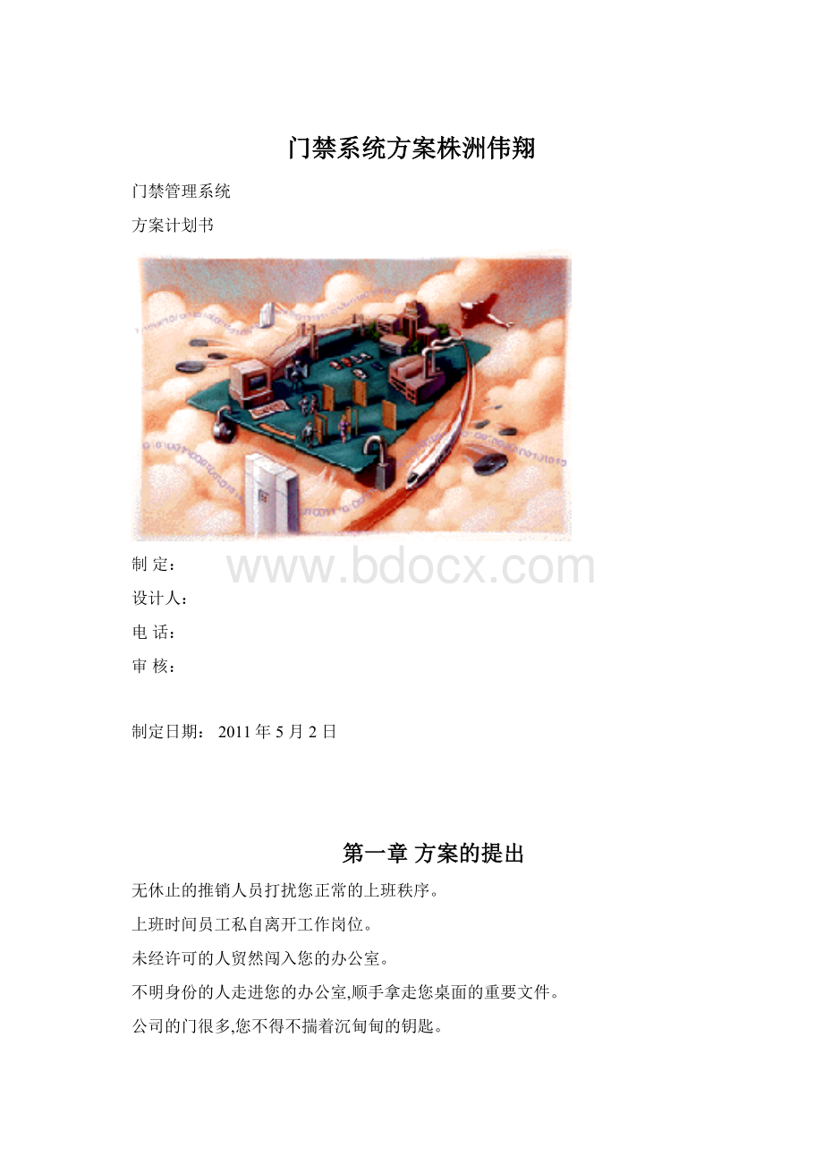 门禁系统方案株洲伟翔.docx_第1页