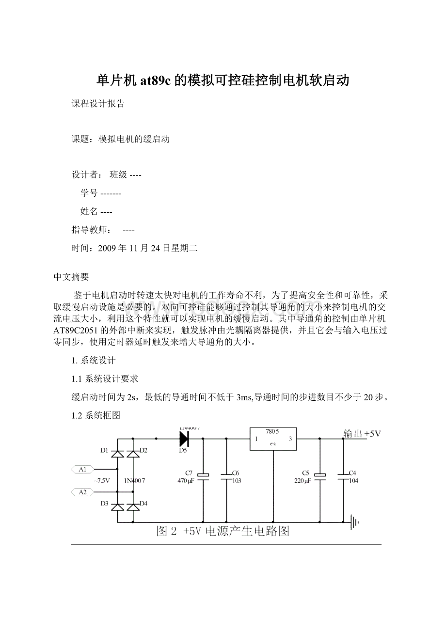 单片机at89c的模拟可控硅控制电机软启动.docx_第1页