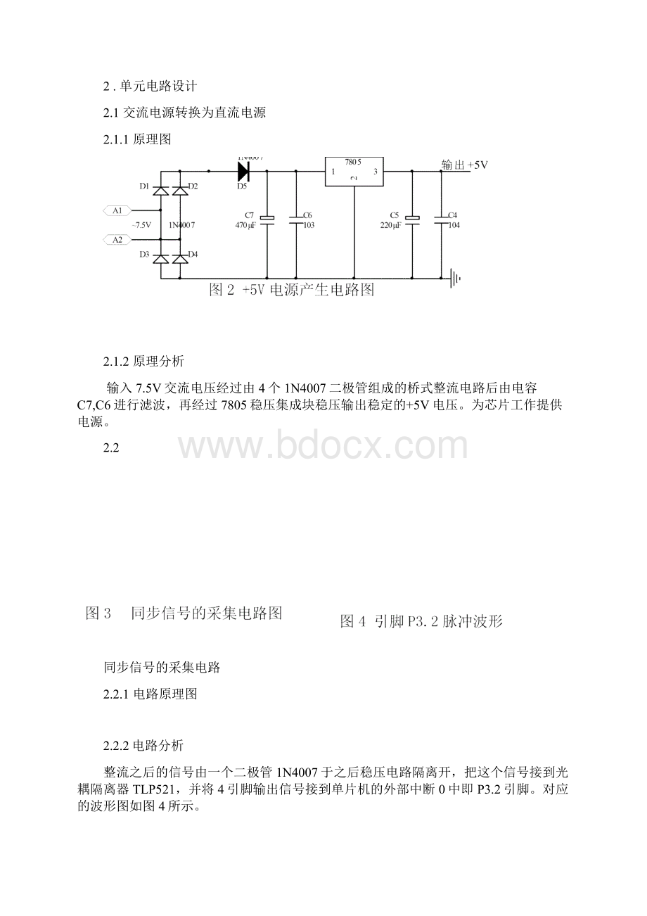 单片机at89c的模拟可控硅控制电机软启动.docx_第2页