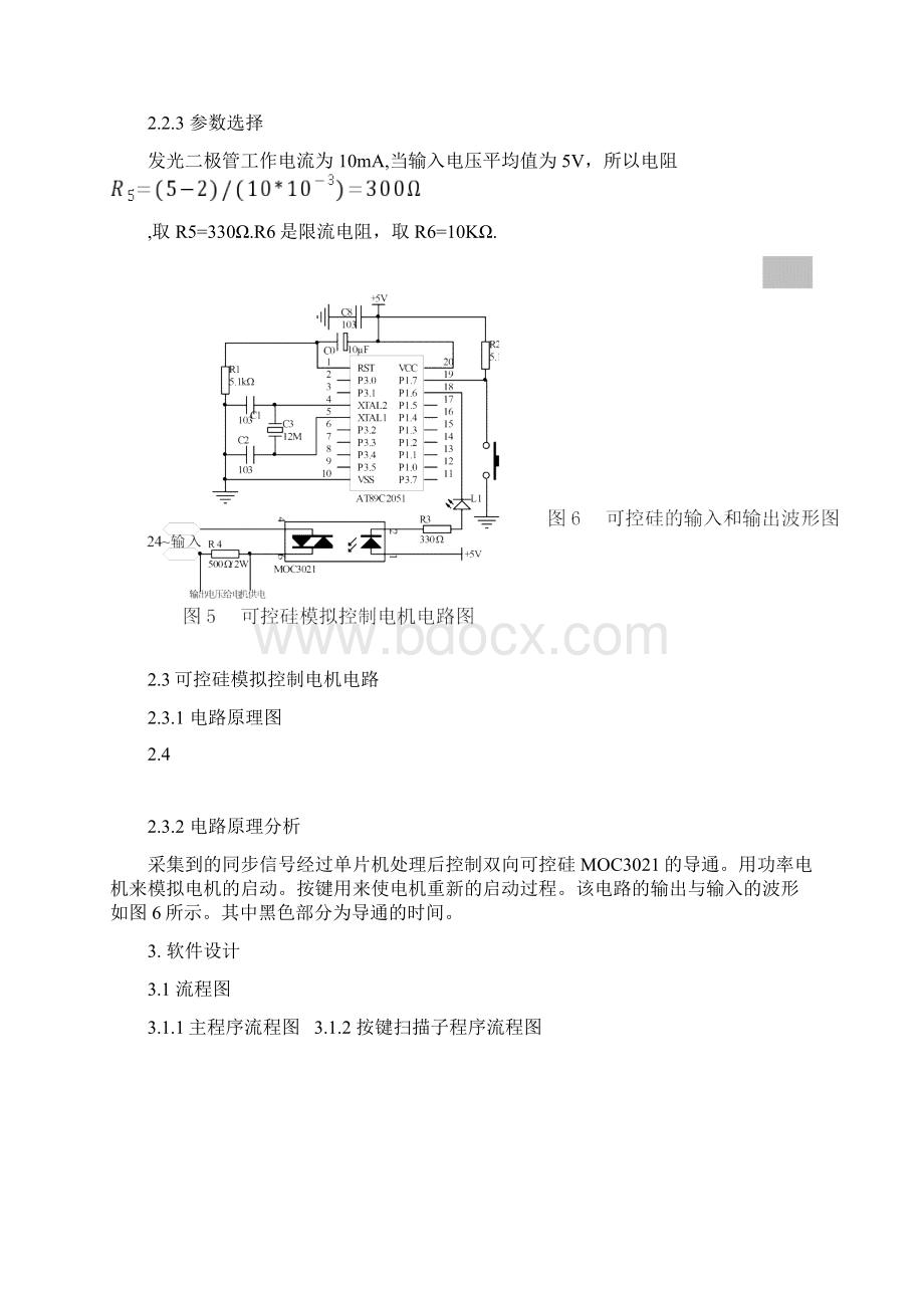 单片机at89c的模拟可控硅控制电机软启动.docx_第3页