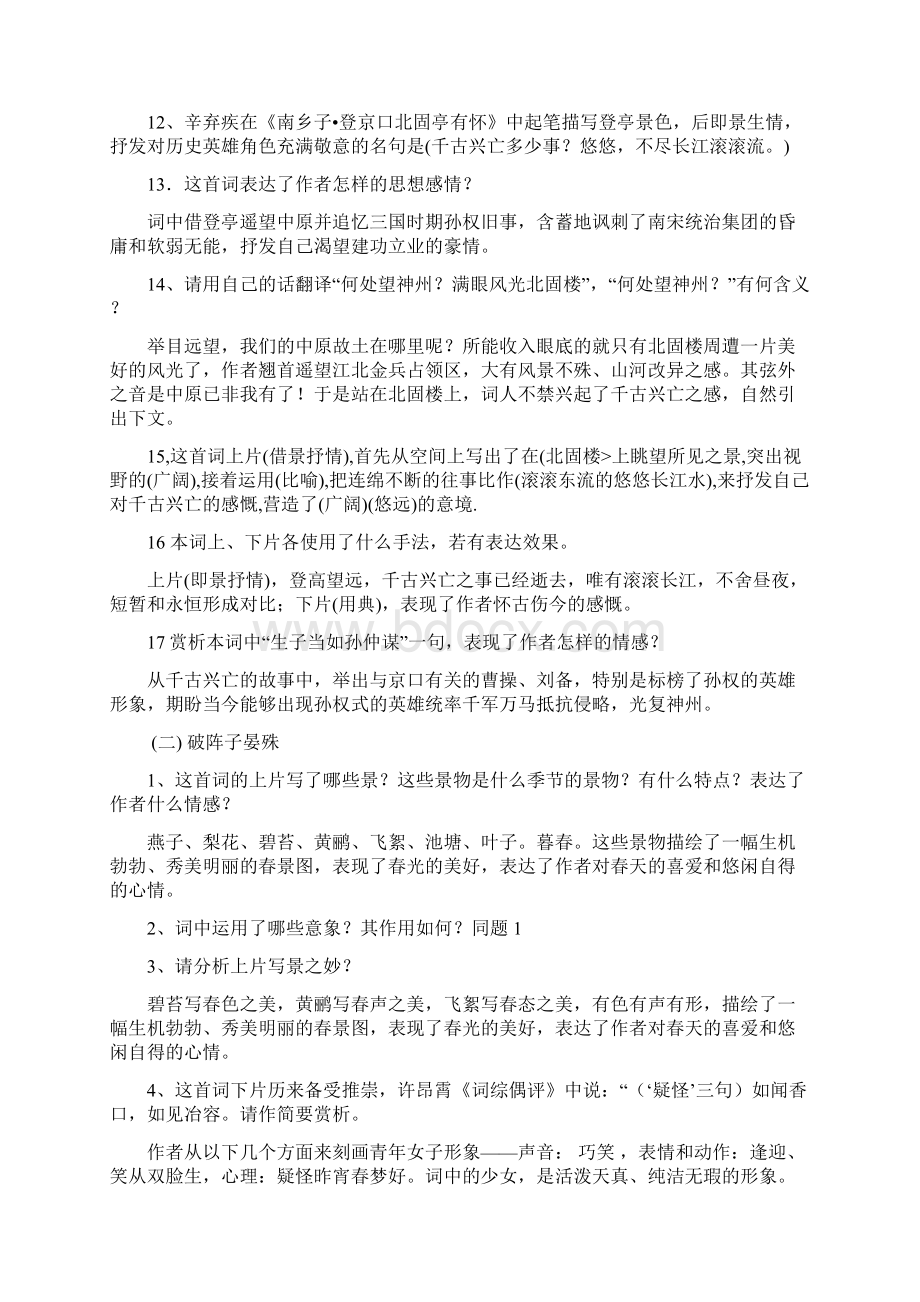 人教版九年级上册诗歌鉴赏练习Word下载.docx_第2页