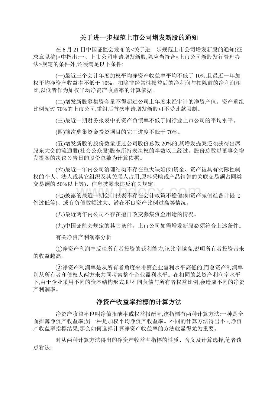 企业绩效评价标准值.docx_第3页