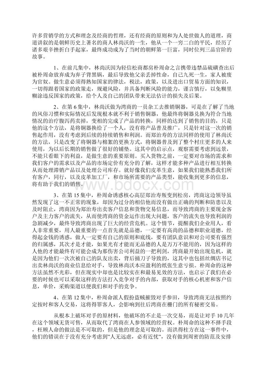 《商道》观后感精选3篇.docx_第2页