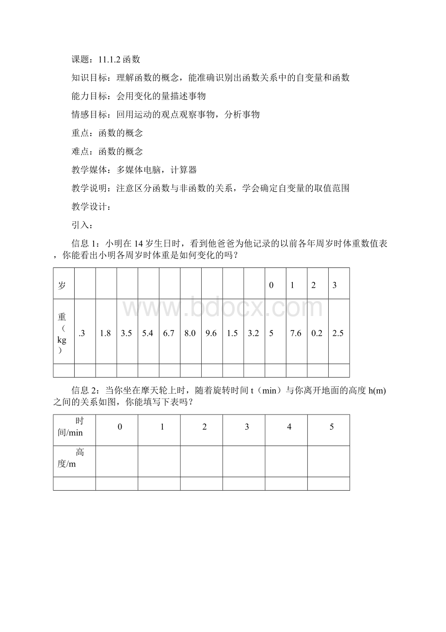 八年级数学变量教学设计.docx_第3页