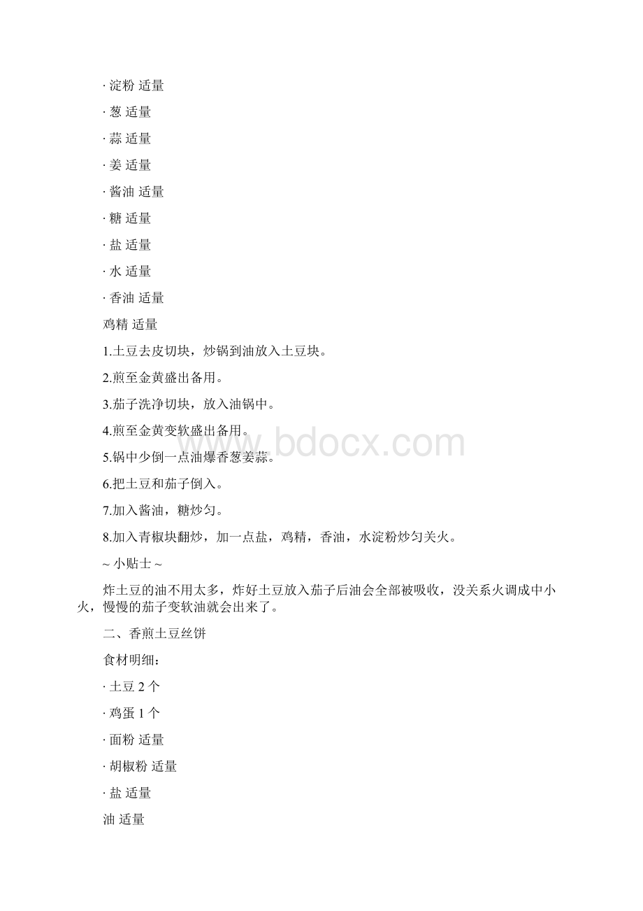 各类家常菜谱.docx_第2页