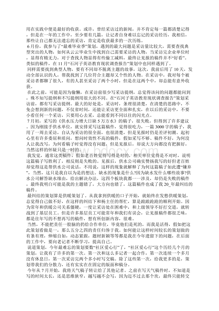 摄影记者年终工作总结报告五篇.docx_第3页