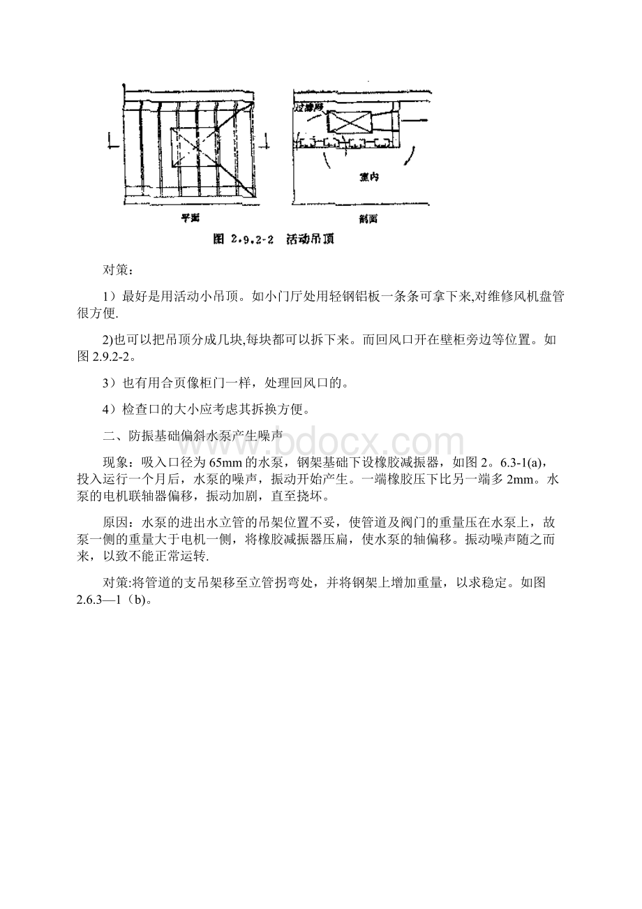 整理风机风管设计问题的案例Word文档下载推荐.docx_第2页