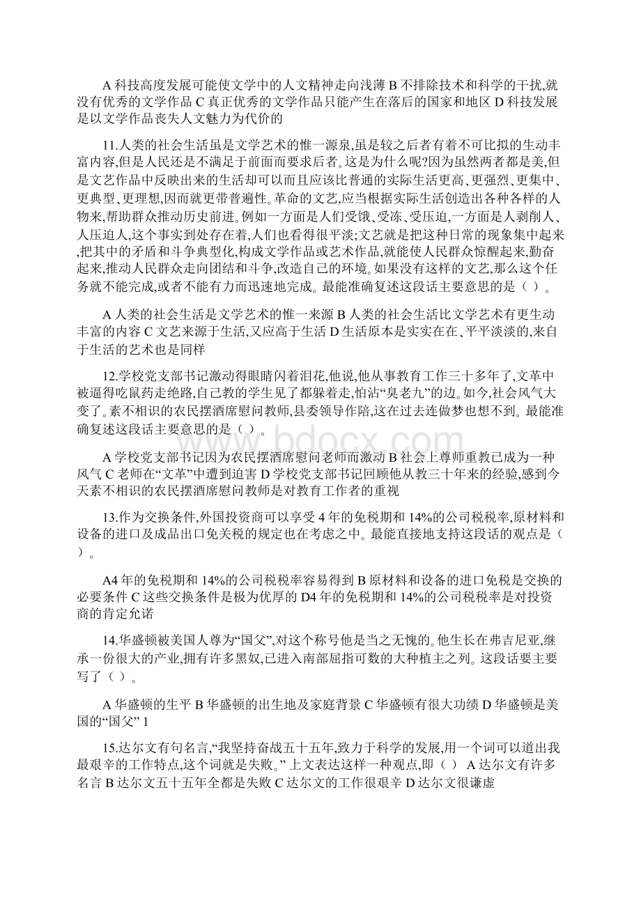 中石化国企央企入职考试职业能力测验模拟卷三.docx_第3页