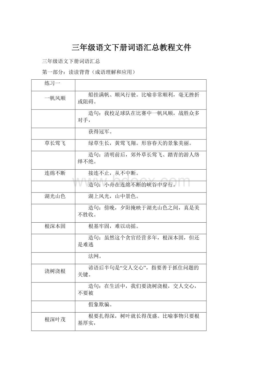 三年级语文下册词语汇总教程文件Word文档下载推荐.docx_第1页